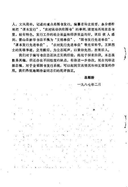 《四川省营山县书店志》.pdf电子版_四川省志预览图4