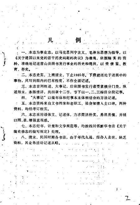 《四川省营山县书店志》.pdf电子版_四川省志预览图5