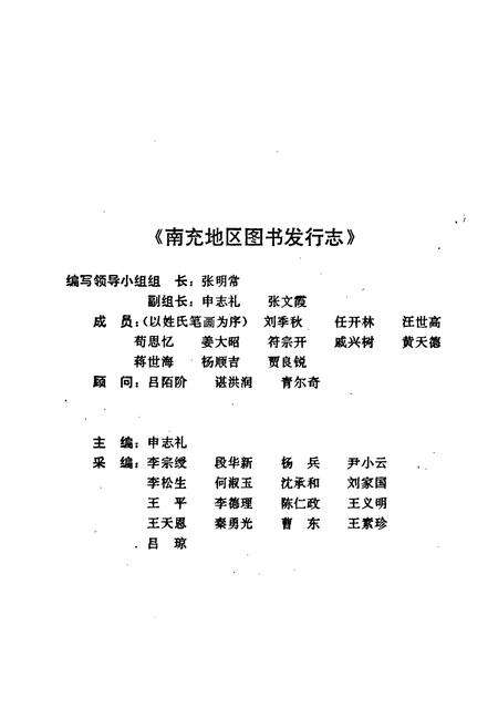 《南充地区图书发行志》.pdf电子版_四川省志预览图2