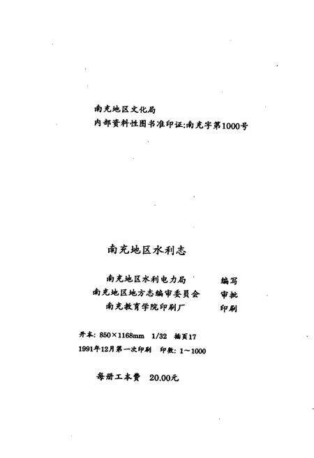 《南充地区水利志》.pdf电子版_四川省志预览图2