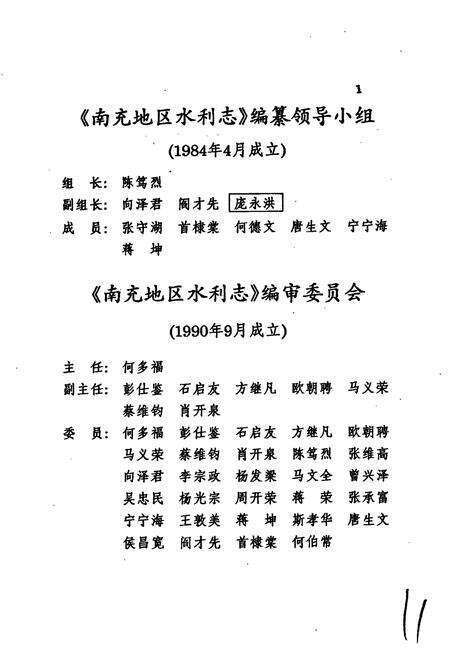 《南充地区水利志》.pdf电子版_四川省志预览图3