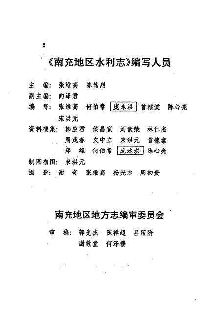 《南充地区水利志》.pdf电子版_四川省志预览图5