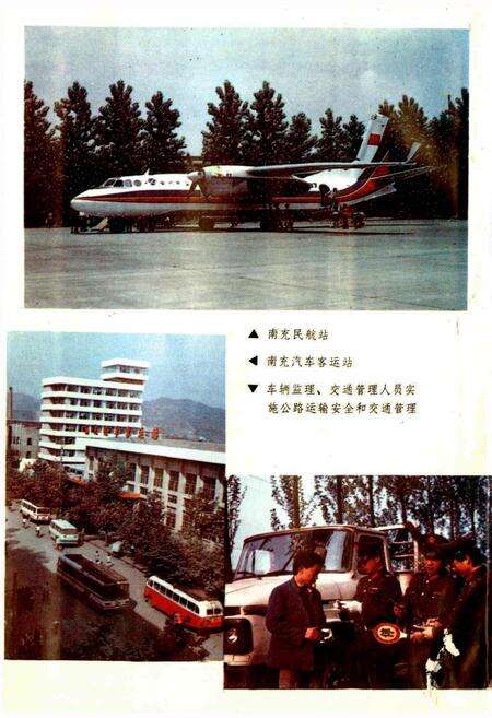 《南充地区交通志》.pdf电子版_四川省志预览图3