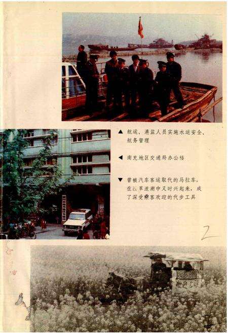 《南充地区交通志》.pdf电子版_四川省志预览图4