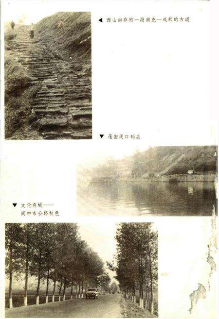 《南充地区交通志》.pdf电子版_四川省志预览图5