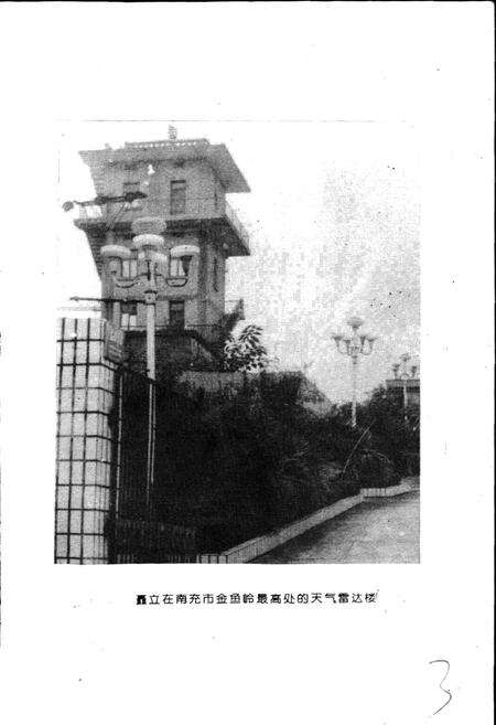 《南充气象志》.pdf电子版_四川省志预览图5