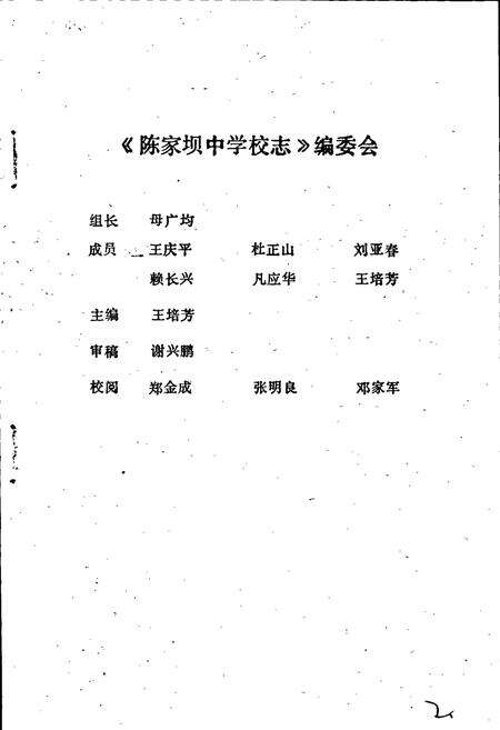 《陈家坝中学校志》.pdf电子版_四川省志预览图2