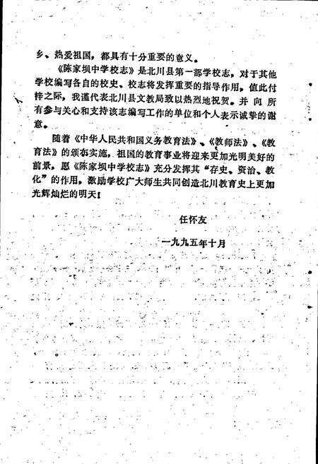 《陈家坝中学校志》.pdf电子版_四川省志预览图5