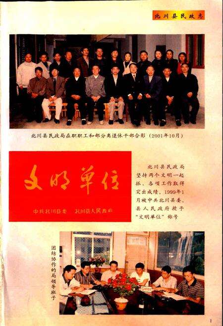 《北川县民政志》.pdf电子版_四川省志预览图2
