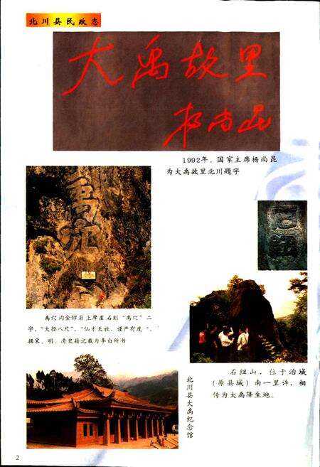 《北川县民政志》.pdf电子版_四川省志预览图3