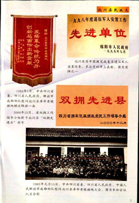 《北川县民政志》.pdf电子版_四川省志预览图4