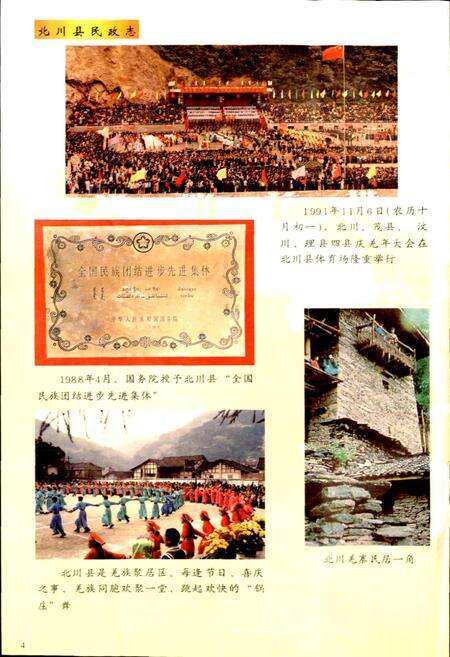 《北川县民政志》.pdf电子版_四川省志预览图5