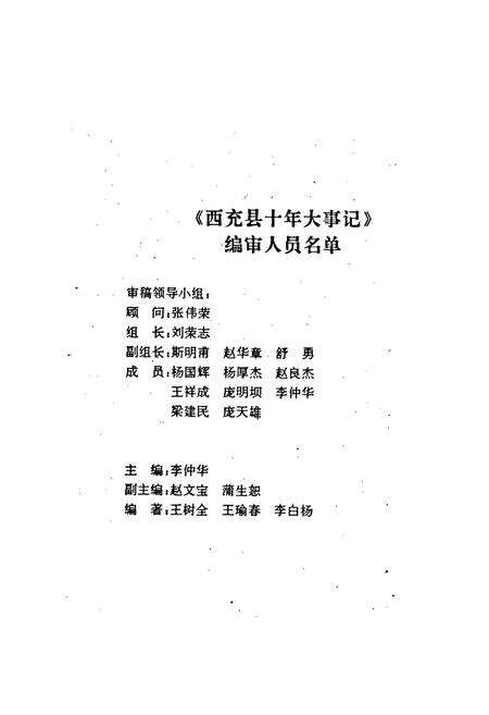 《西充县十年大事记》.pdf电子版_四川省志预览图2