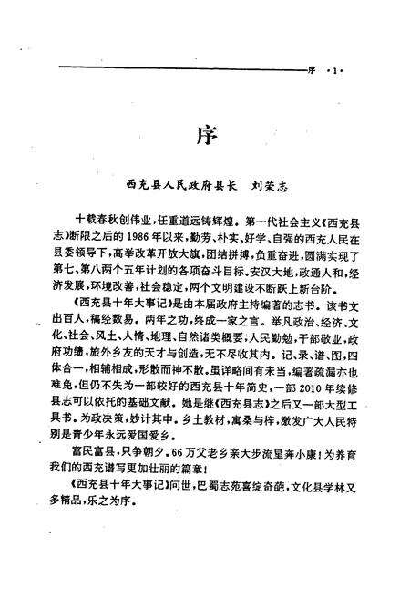 《西充县十年大事记》.pdf电子版_四川省志预览图4