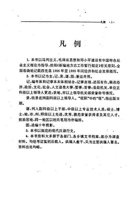 《西充县十年大事记》.pdf电子版_四川省志预览图5