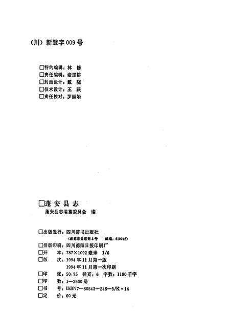 《蓬安县志》.pdf电子版_四川省志预览图2