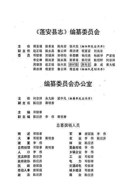 《蓬安县志》.pdf电子版_四川省志预览图3