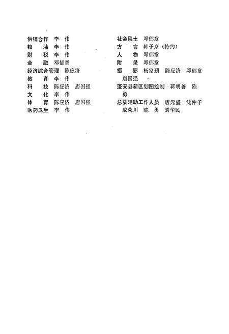 《蓬安县志》.pdf电子版_四川省志预览图5