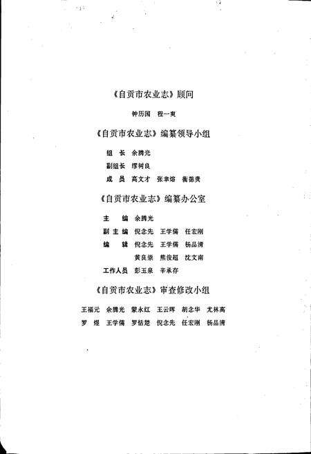 《自贡市农业志》.pdf电子版_四川省志预览图4