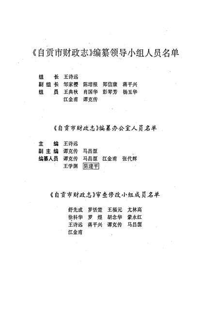 《自贡市财政志》.pdf电子版_四川省志预览图2