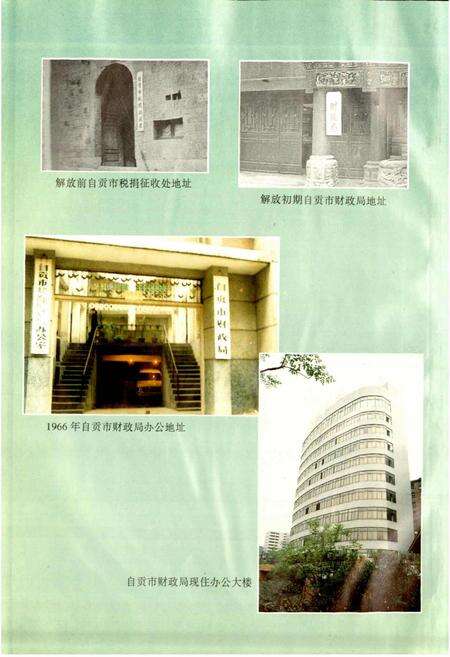 《自贡市财政志》.pdf电子版_四川省志预览图5