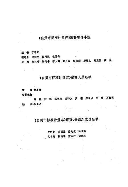 《自贡市标准计量志》.pdf电子版_四川省志预览图2