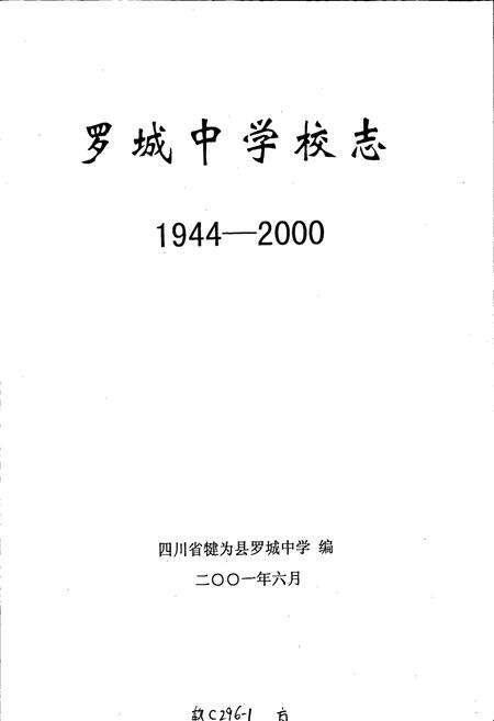 《罗城中学校志》.pdf电子版_四川省志预览图1