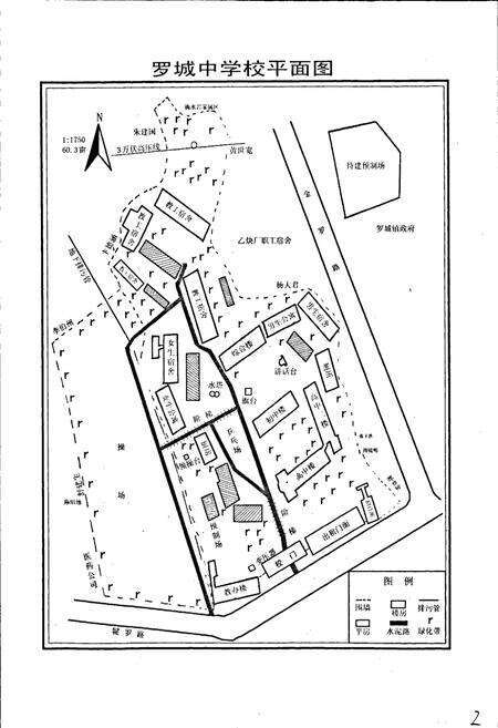 《罗城中学校志》.pdf电子版_四川省志预览图4