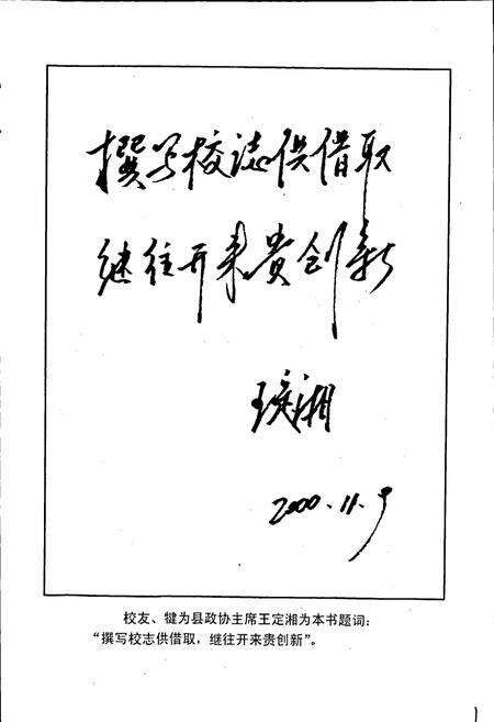 《孝姑中学校志》.pdf电子版_四川省志预览图2