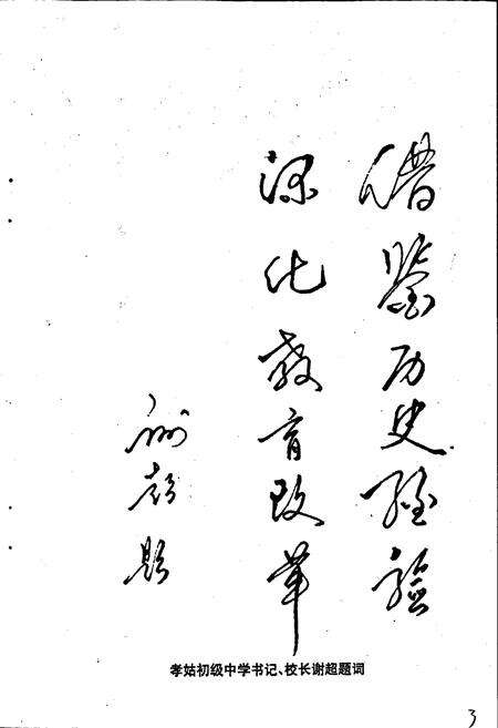 《孝姑初级中学校志》.pdf电子版_四川省志预览图4