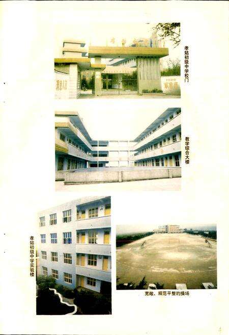 《孝姑初级中学校志》.pdf电子版_四川省志预览图5