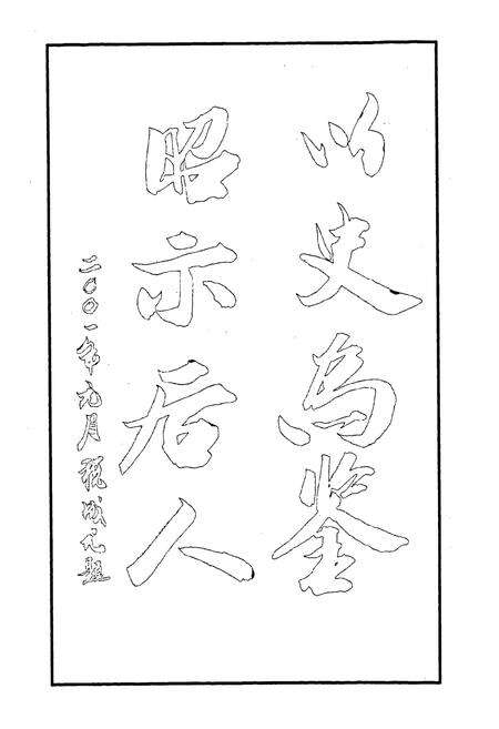 《下渡乡志》.pdf电子版_四川省志预览图5