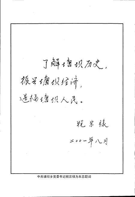 《塘坝乡志》.pdf电子版_四川省志预览图3