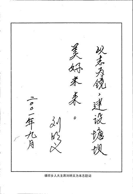 《塘坝乡志》.pdf电子版_四川省志预览图4