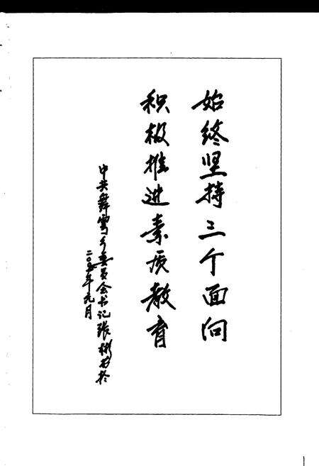 《舞雩中学校志》.pdf电子版_四川省志预览图2