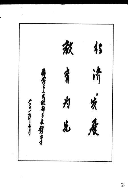 《舞雩中学校志》.pdf电子版_四川省志预览图3