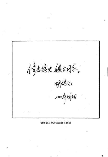 《南门小学志》.pdf电子版_四川省志预览图2