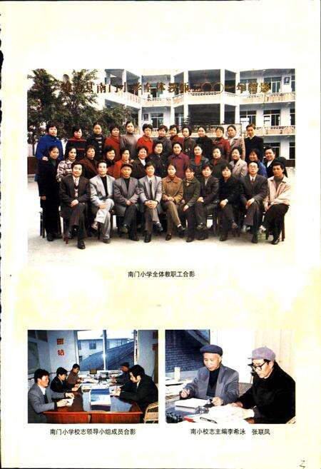 《南门小学志》.pdf电子版_四川省志预览图4