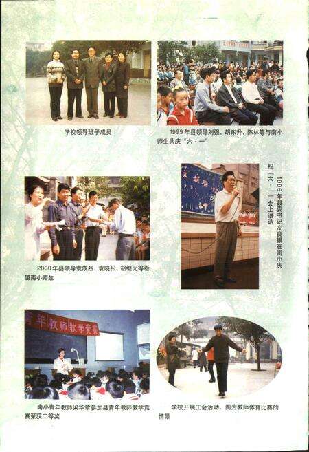 《南门小学志》.pdf电子版_四川省志预览图5