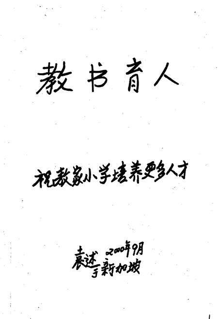 《犍为县敖家小学校志》.pdf电子版_四川省志预览图2