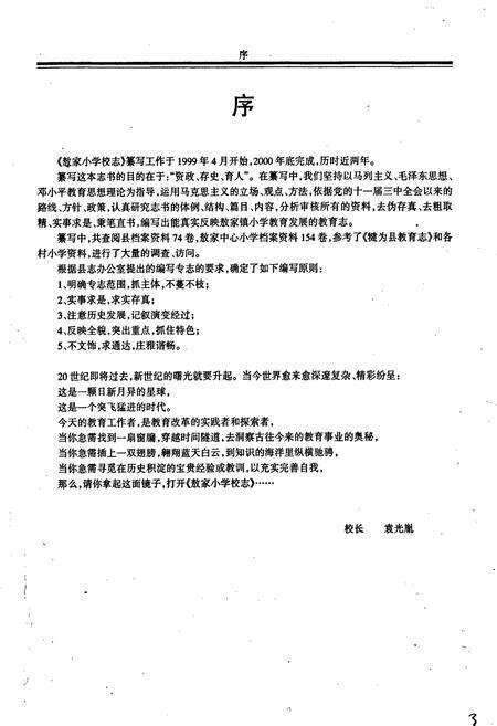 《犍为县敖家小学校志》.pdf电子版_四川省志预览图4