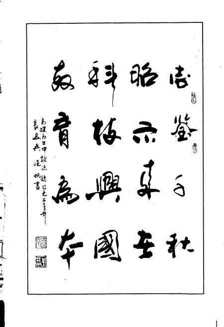 《犍为第二中学校志》.pdf电子版_四川省志预览图2