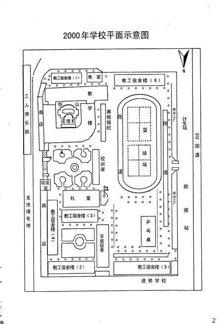 《犍为第二中学校志》.pdf电子版_四川省志预览图3
