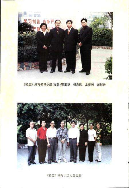 《犍为第二中学校志》.pdf电子版_四川省志预览图5