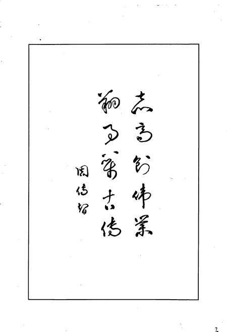 《犍为县人民医院志》.pdf电子版_四川省志预览图3