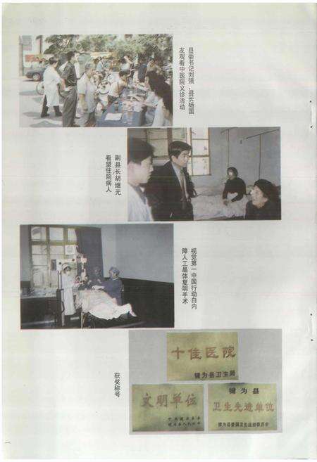 《犍为县中医院志》.pdf电子版_四川省志预览图3