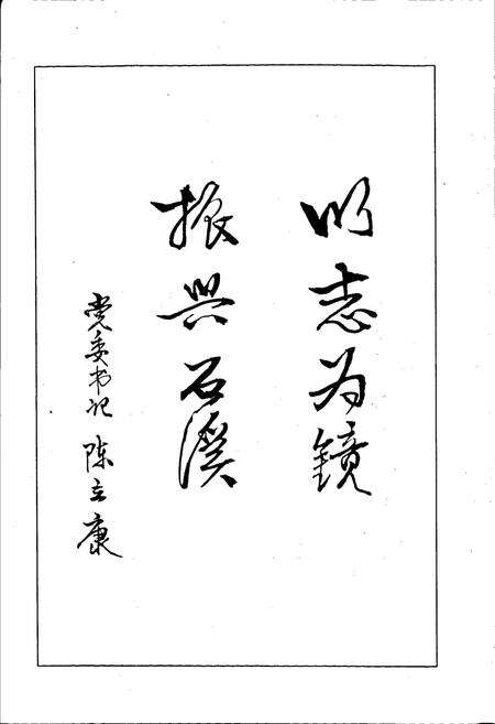 《石溪镇志》.pdf电子版_四川省志预览图3