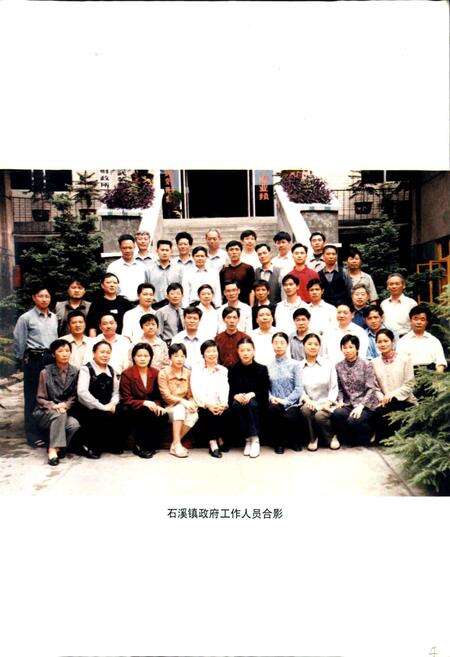 《石溪镇志》.pdf电子版_四川省志预览图5