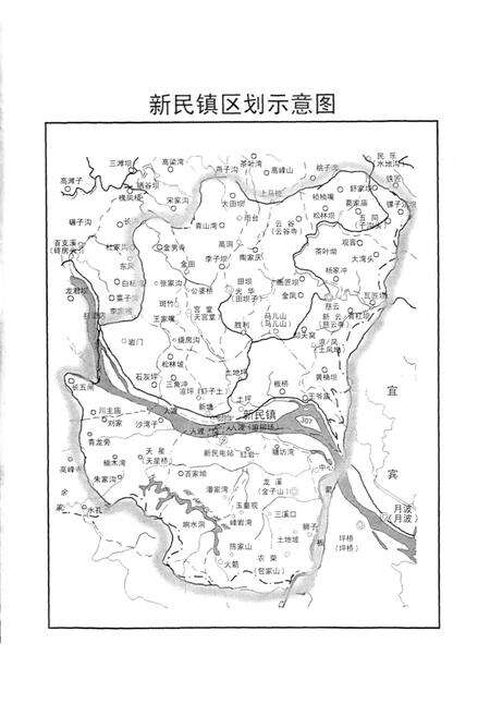 《新民镇志》.pdf电子版_四川省志预览图2
