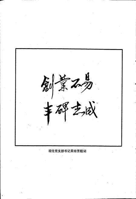 《舞雩中心小学校志》.pdf电子版_四川省志预览图3